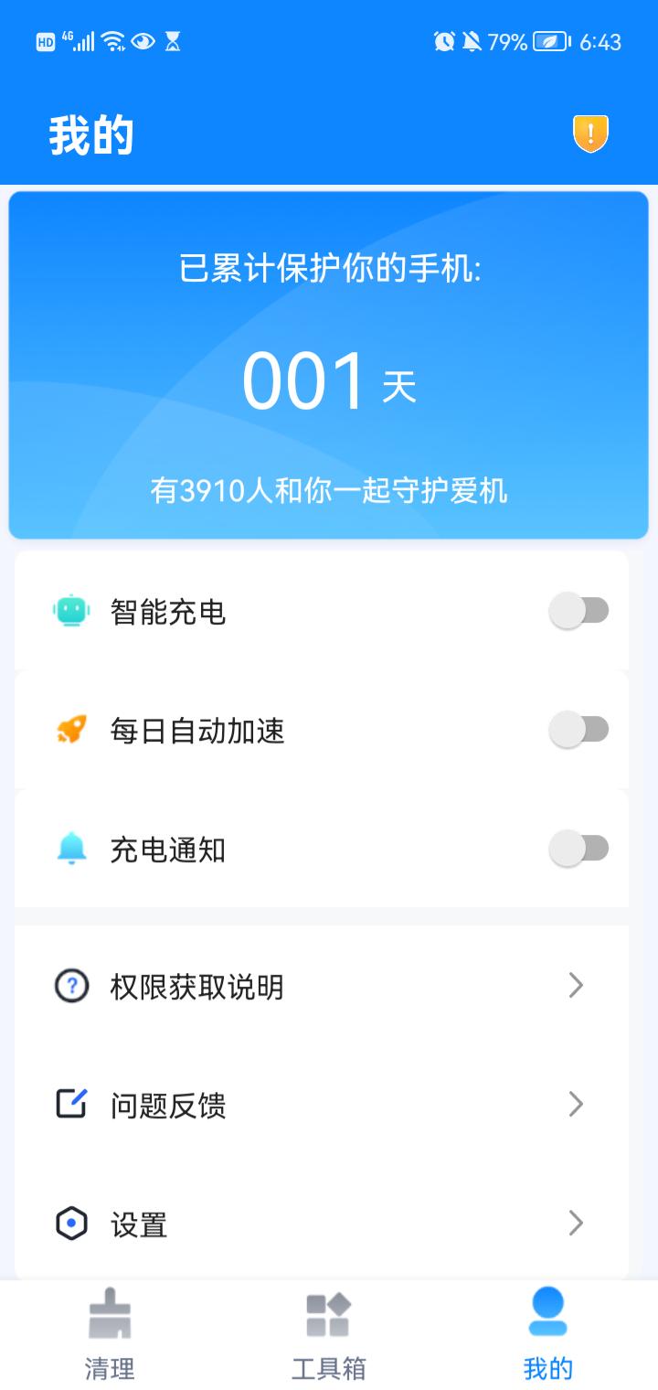 一起极速清理安卓版下载v1.0.0