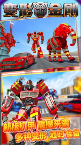 变形金钢重启安卓版下载v1.0.1