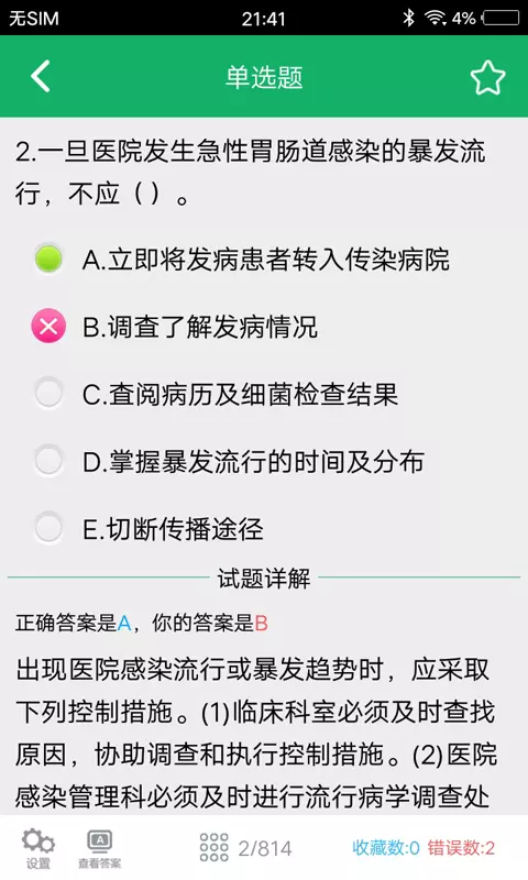 护理专业知识最新版免费下载v1.3