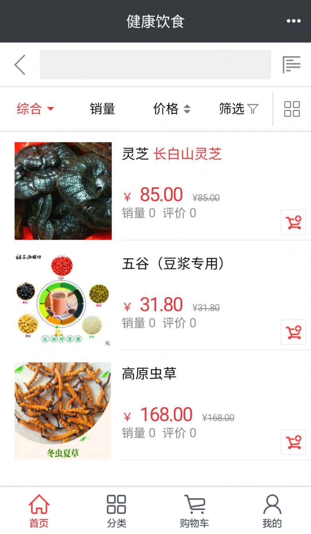 快采健康安卓版下载v1.0.0