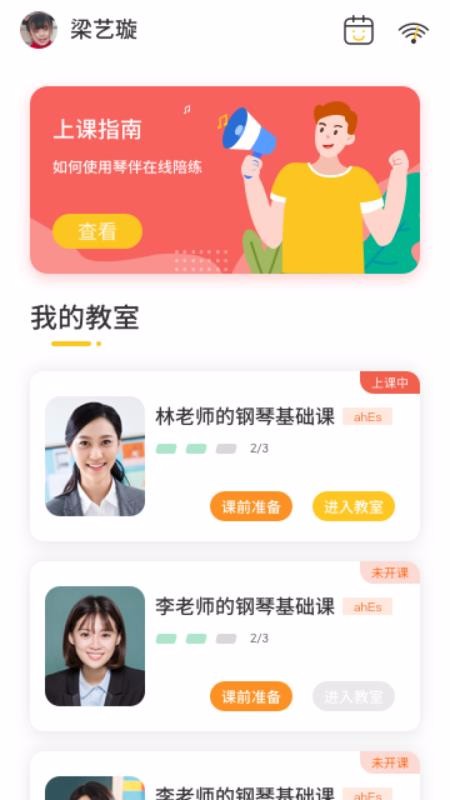 琴伴小班课学生最新版免费下载v1.0.8