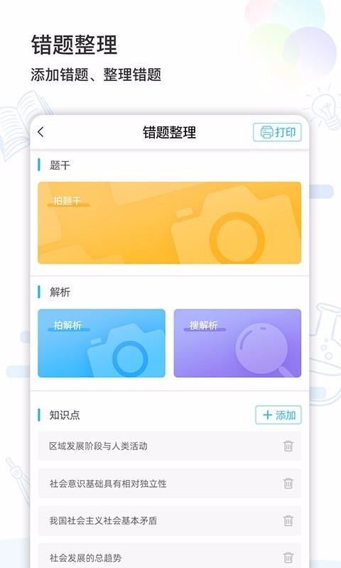精准学习最新版免费下载v2.1.6