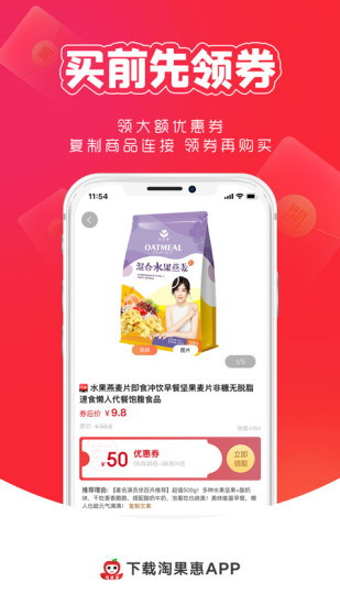 淘果惠最新版免费下载v0.0.36