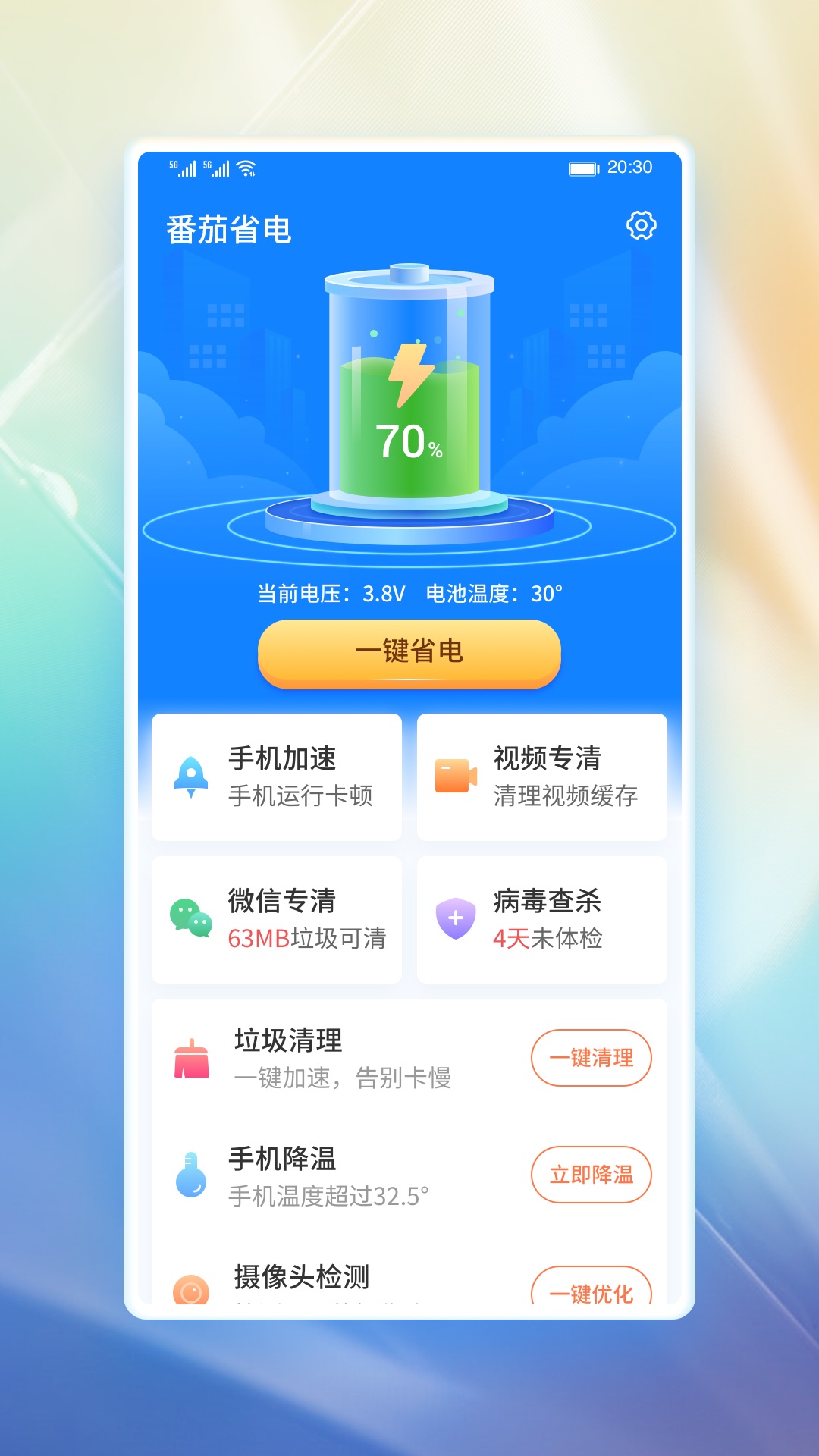 浣熊省电最新版下载v1.0.0