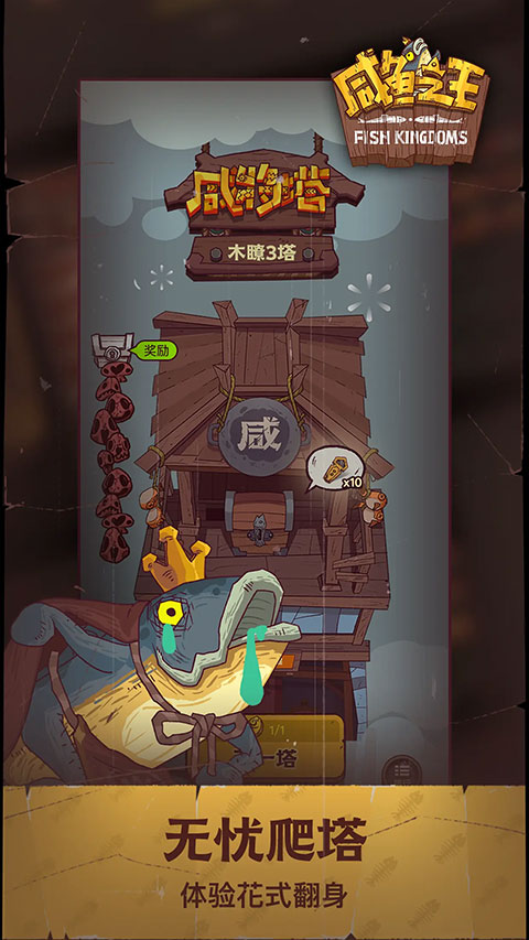 咸鱼之王安卓最新版下载v0.24.0