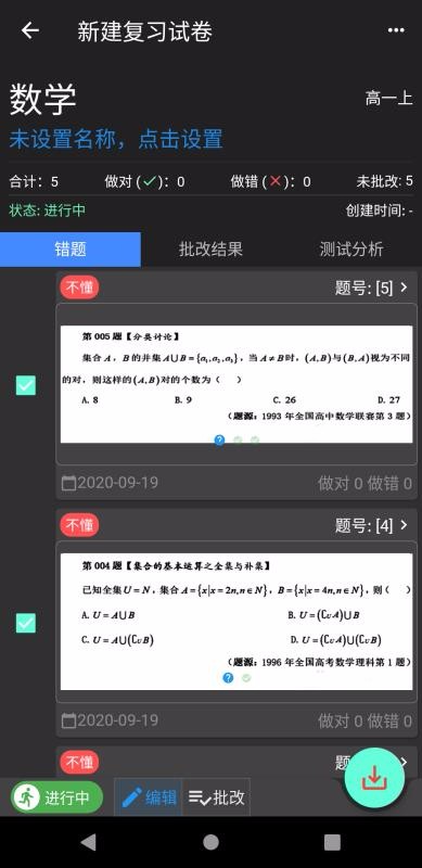 我的错题本手机apk安装包下载v1.0