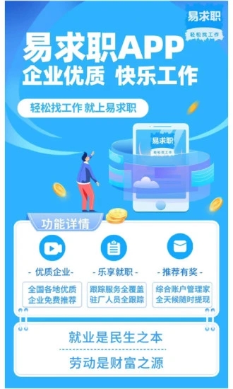 易求职安卓最新版下载v1.0.0