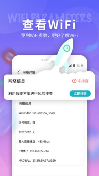 5G网络天使安卓版下载v1.0.0