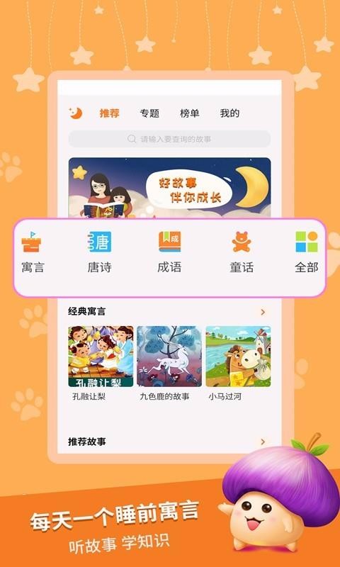 寓言故事最新版免费下载v2.2.1