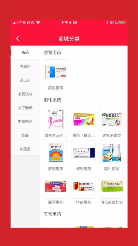 好药仓最新版免费下载地址v4.8