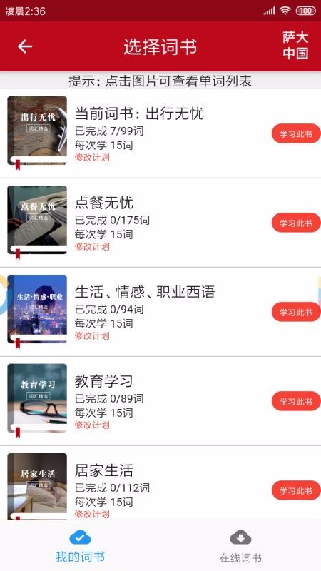 萨大西班牙语安卓版免费下载v1.1.3