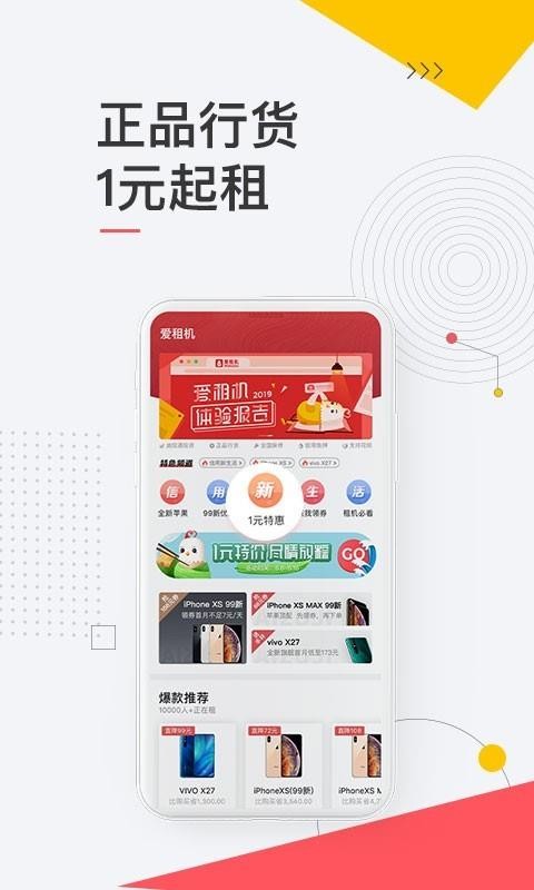 爱租机最新版免费下载v1.0