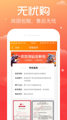 淘号帮手机apk安装包下载v4.0.4
