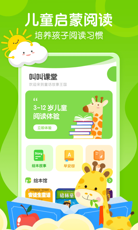 叫叫课堂安卓最新版免费下载v1.0