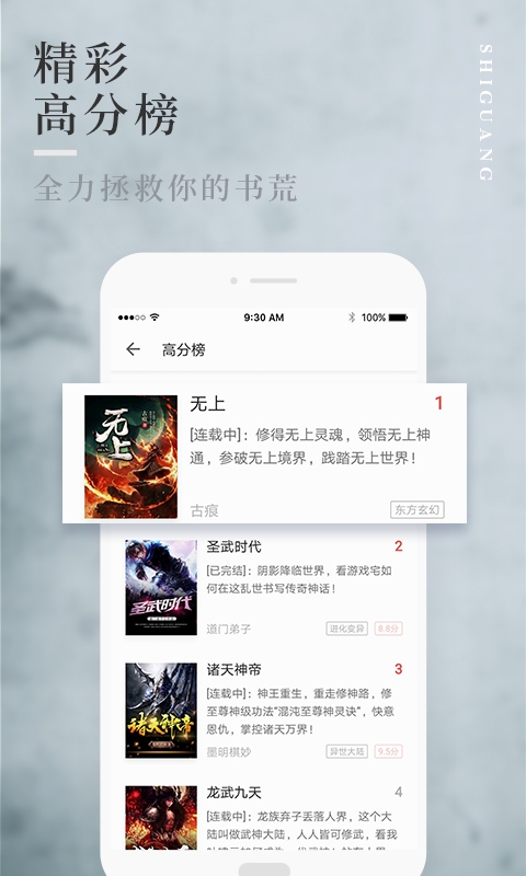 拾光小说最新版免费下载v1.0.9.100