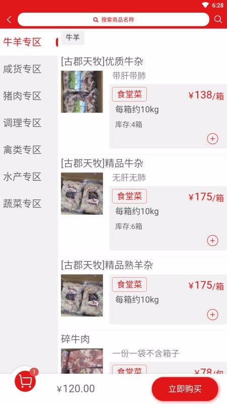 肉鲜生最新版免费下载v1.1.4