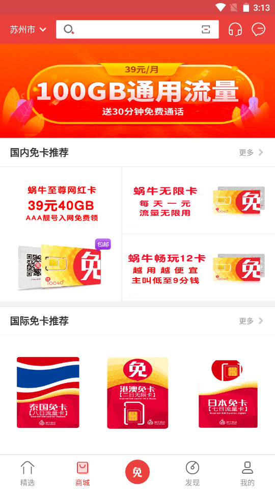 免商店安卓最新版下载v7.3