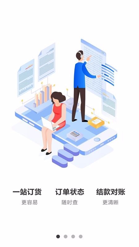 品胜供应链平台最新版免费下载v1.0.11
