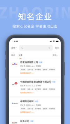 齐鲁招聘网最新版下载v1.0.0