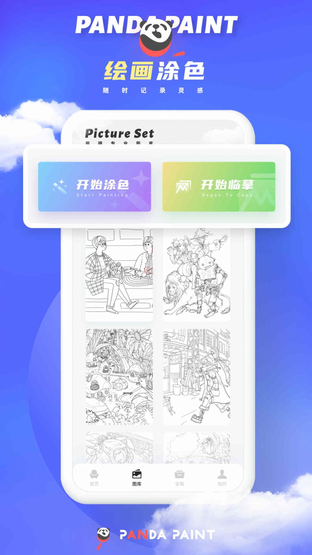 微萤熊猫绘画安卓版下载v2.1.5