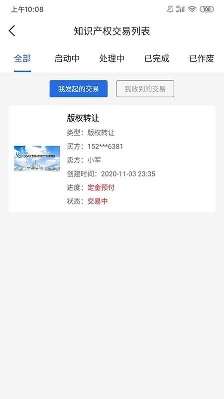 网上知交会最新版免费下载v5.4.9