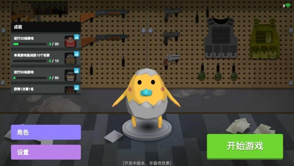 蛋黄人射击游戏安卓版下载v0.3.1.6