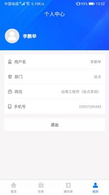 智慧中能安卓版下载v1.1.6