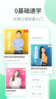 粤语学习最新版免费下载v5.5.2