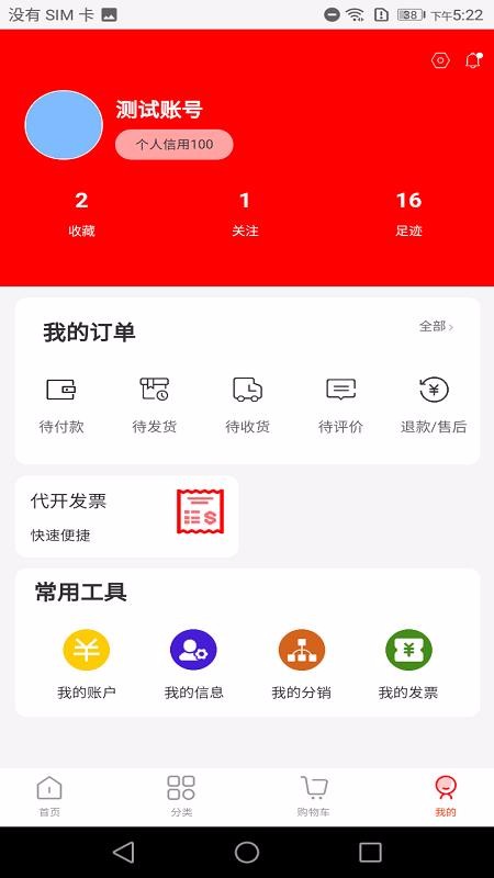 购销通采购端最新版免费下载v1.0.2