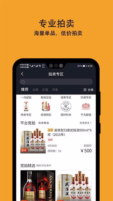 酒值网最新版免费下载v1.0.14