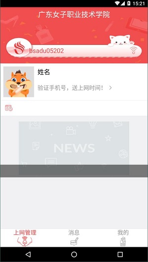 广东女院安卓最新版下载v1.1.17