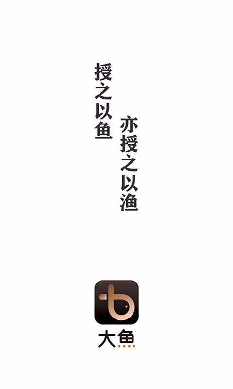 大鱼最新版免费下载地址v7.4.18