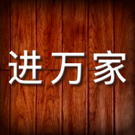进万家最新版免费下载v2.1