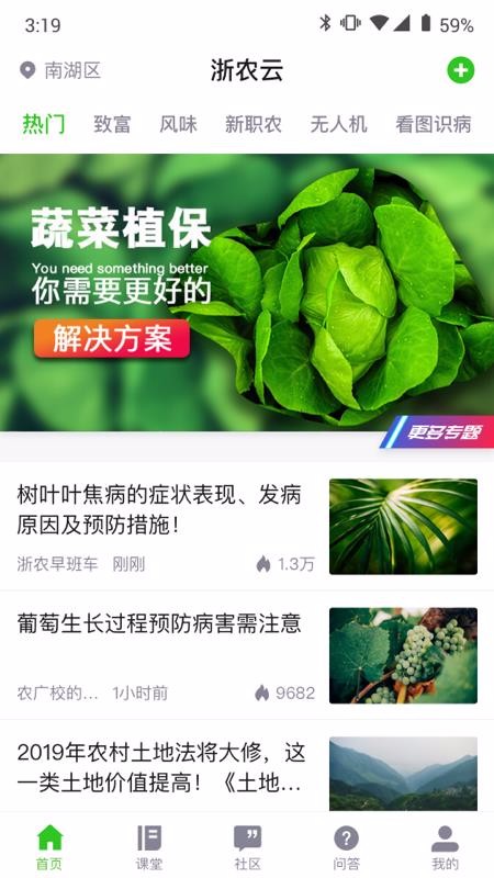 浙农云最新版免费下载地址v1.1.3