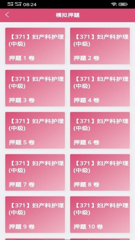 主管护师妇产科护最新版免费下载v1.1.6