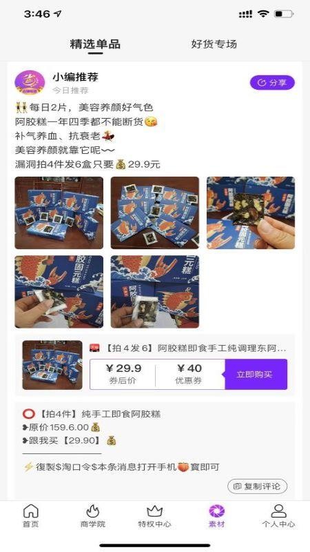 省闺蜜最新版免费下载地址v1.2.1