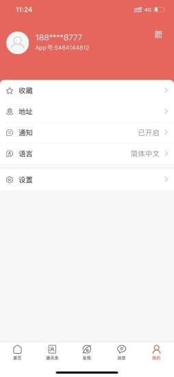 未来名片手机apk安装包下载v1.8.2.6