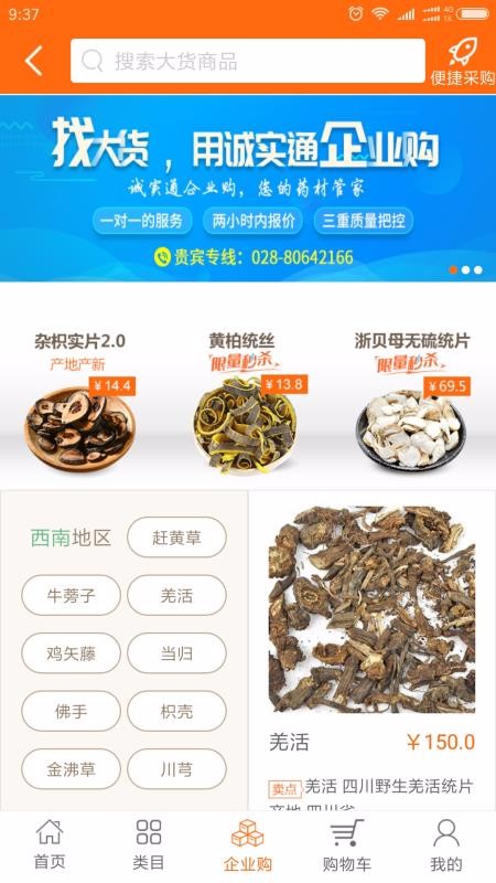 中药材诚实通最新版免费下载v2.2.8