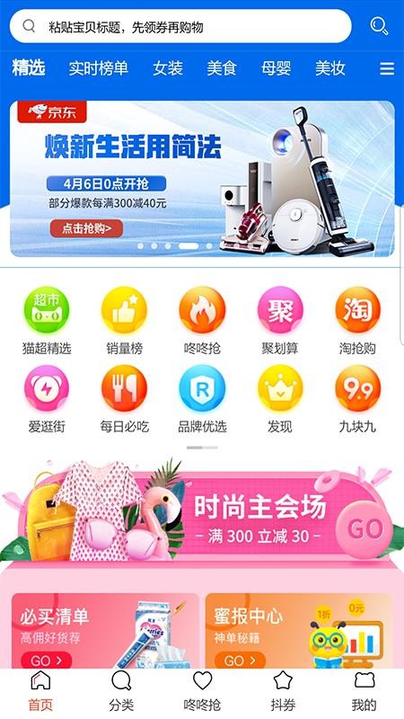 橙子网购助手手机apk安装包下载地址v7.9.0