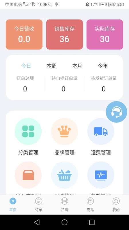 鸣舞商家端手机apk安装包下载v1.0.0