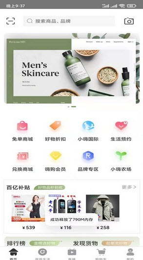 小嗨安卓最新版下载v1.0