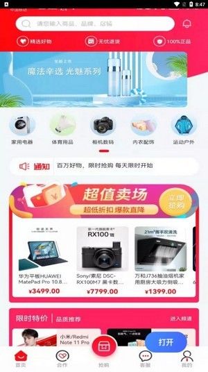 星力优选安卓版下载v3.0.0