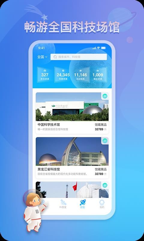 掌上科技馆最新版免费下载v1.0.2