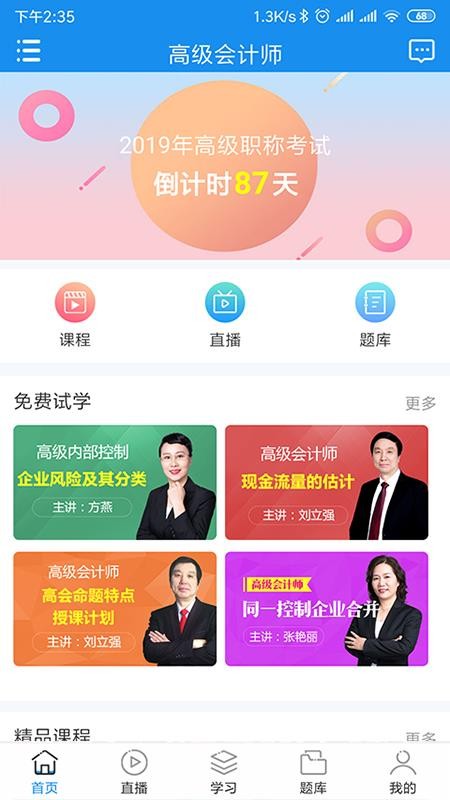 财会学堂最新版免费下载v0.0.70