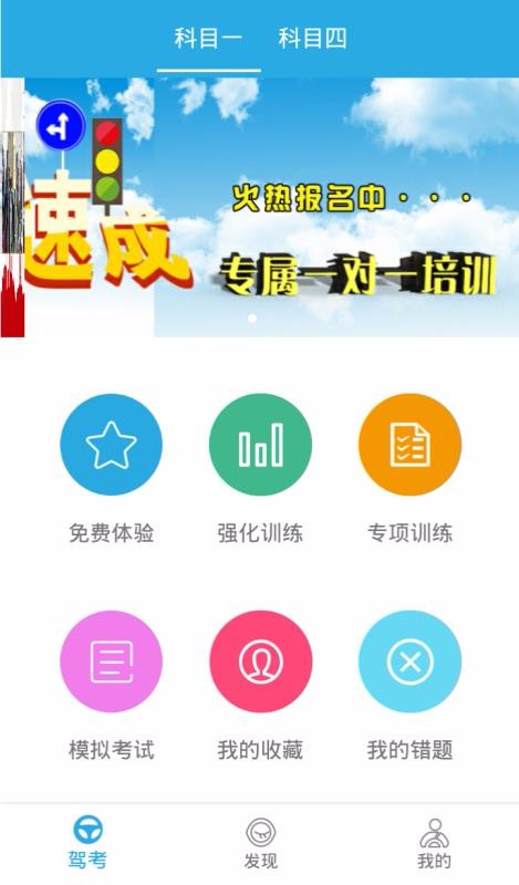 迅捷交规最新版免费下载v2.7