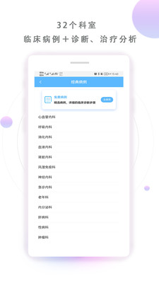 病例宝典最新版免费下载v1.0