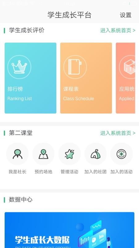 学生成长平台最新版免费下载v1.0.24