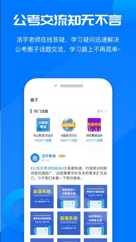 公考课堂最新版免费下载地址v1.0.1