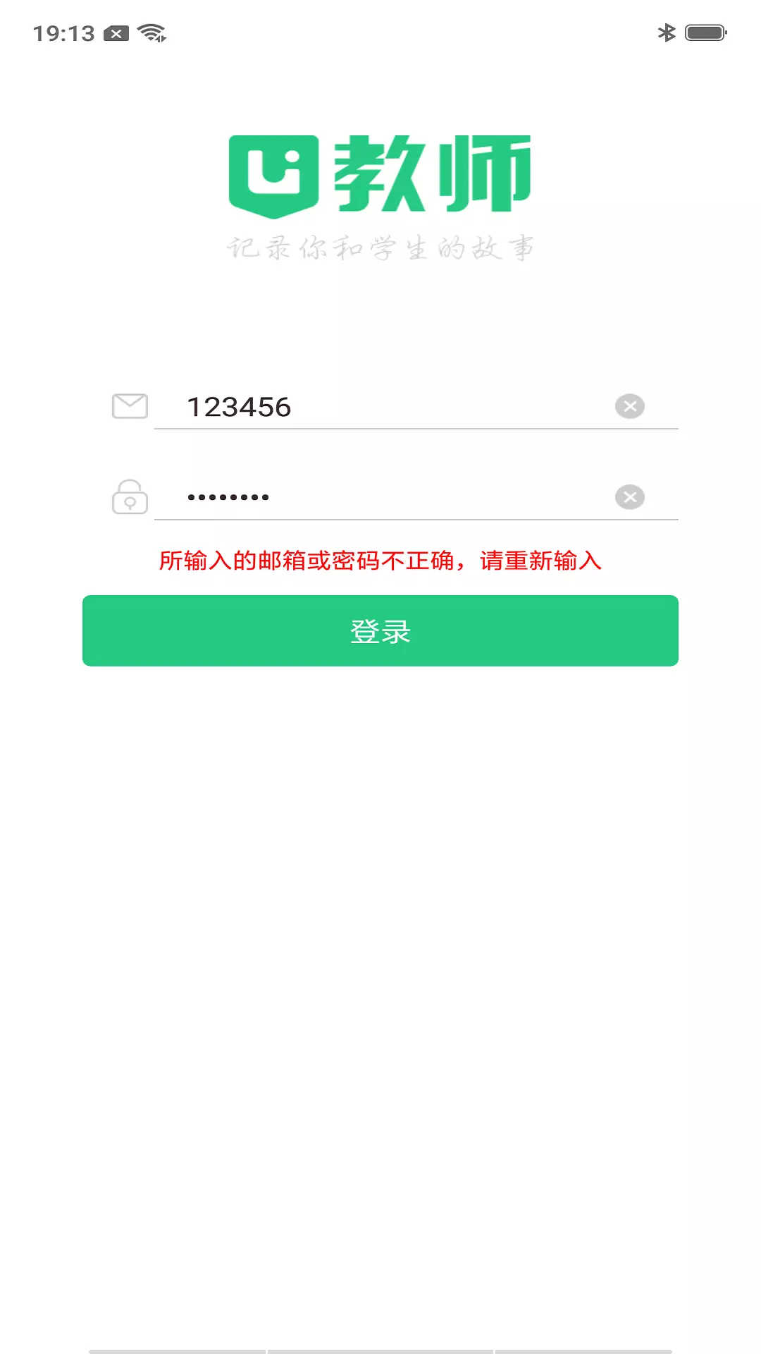 U教师最新版免费下载v1.9.17