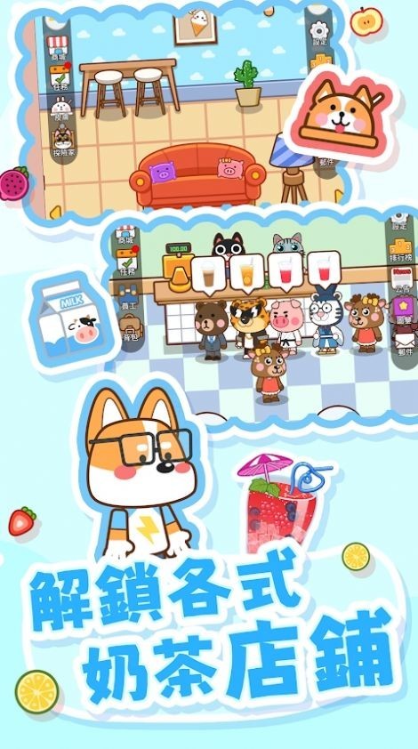 奶茶屋物语最新版下载v1.0.0.0
